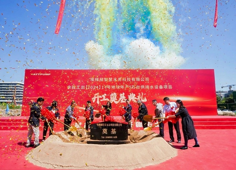 埃梯梯綠色工廠開工奠基典禮圓滿舉行！