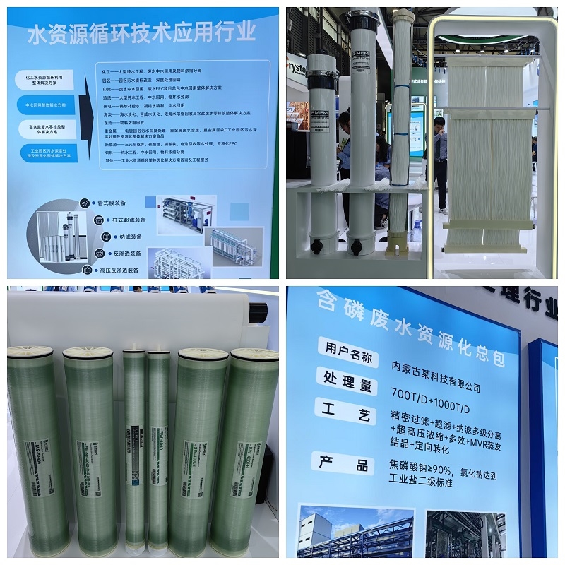 赴2025中國環(huán)博會(huì)綠色之約，天創(chuàng)環(huán)境大秀“膜法”