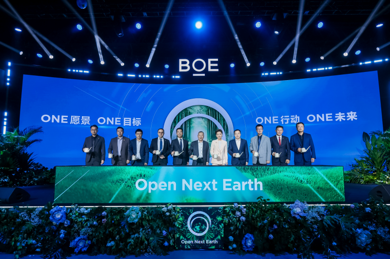 BOE(京東方)發(fā)布行業(yè)首個(gè)可持續(xù)發(fā)展品牌“ONE”：以開(kāi)放創(chuàng)新科技之力守護(hù)人類未來(lái)