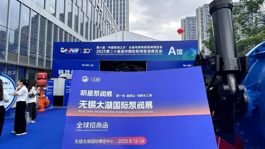 智匯長(zhǎng)三角，領(lǐng)航高精尖|無錫太湖國(guó)際泵閥展9月啟幕，共筑超一線產(chǎn)業(yè)新生態(tài)