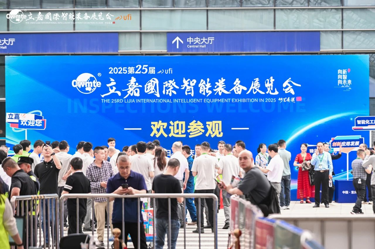 賦能西部智造躍升！“第25屆立嘉國際智能裝備展覽會”在渝盛大開幕
