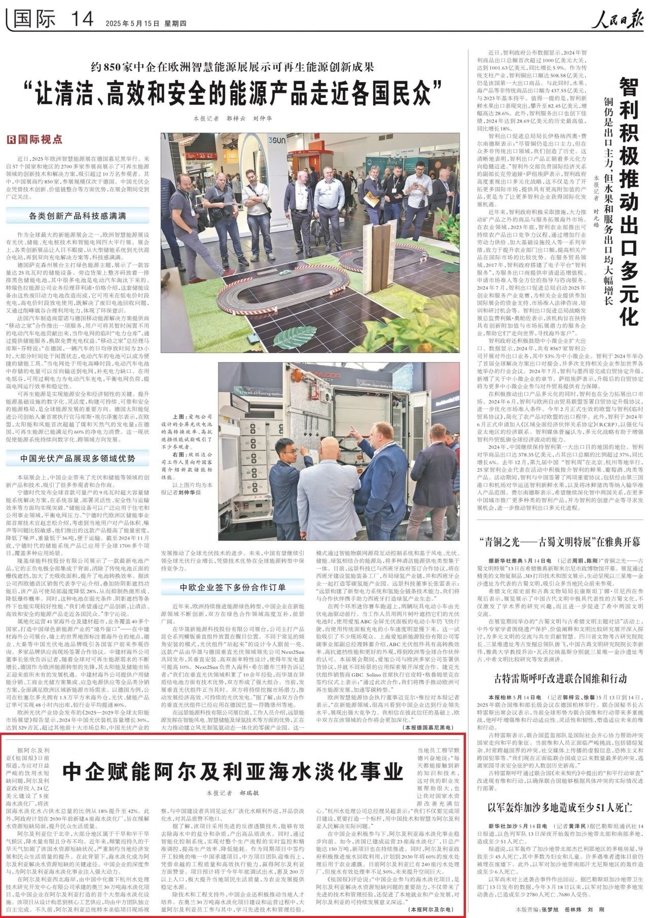 《人民日?qǐng)?bào)》重點(diǎn)報(bào)道！奧蘭海淡項(xiàng)目火出圈