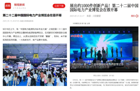 中國(guó)國(guó)際電力產(chǎn)業(yè)博覽會(huì)圓滿落幕！5.6億元現(xiàn)場(chǎng)采購(gòu)金額創(chuàng)歷史之最