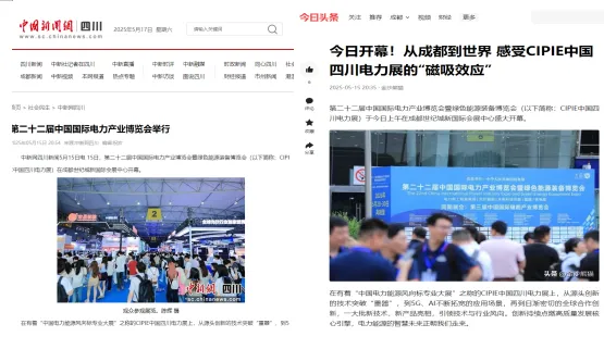 中國(guó)國(guó)際電力產(chǎn)業(yè)博覽會(huì)圓滿落幕！5.6億元現(xiàn)場(chǎng)采購(gòu)金額創(chuàng)歷史之最