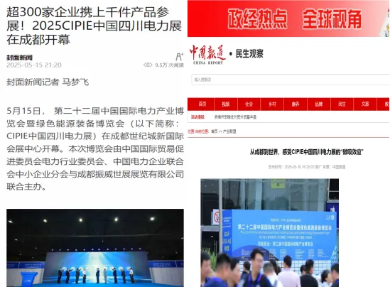 中國(guó)國(guó)際電力產(chǎn)業(yè)博覽會(huì)圓滿落幕！5.6億元現(xiàn)場(chǎng)采購(gòu)金額創(chuàng)歷史之最