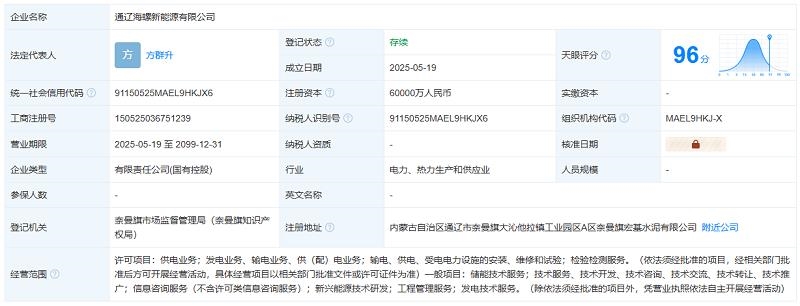 注冊(cè)資本6億！寧德時(shí)代、海螺水泥在通遼成立新能源公司