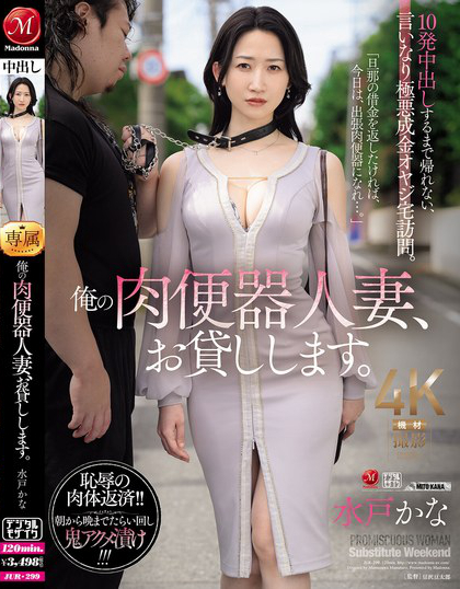 JUR-299_俺の肉便器人妻、お貸しします。  - 男人VIP