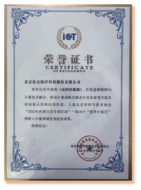 昆侖海岸遠程控制器：計量領域的智能革新新引擎