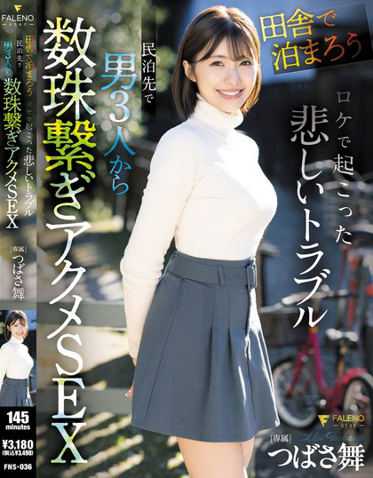 FNS-036_「田舎で泊まろう！」ロケで起こっ  - 男人VIP