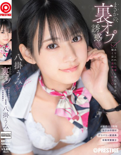 ABF-231_まさかの、裏オプ誘惑 ありふれ  - 男人VIP