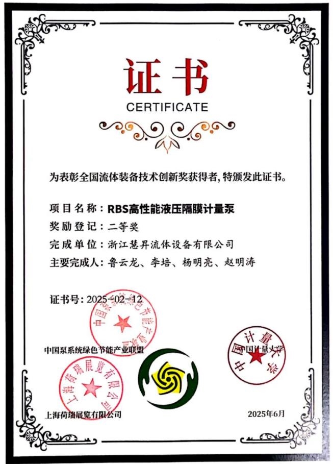 喜報丨慧升泵業(yè)榮獲2項(xiàng)全國流體裝備技術(shù)創(chuàng)新獎！