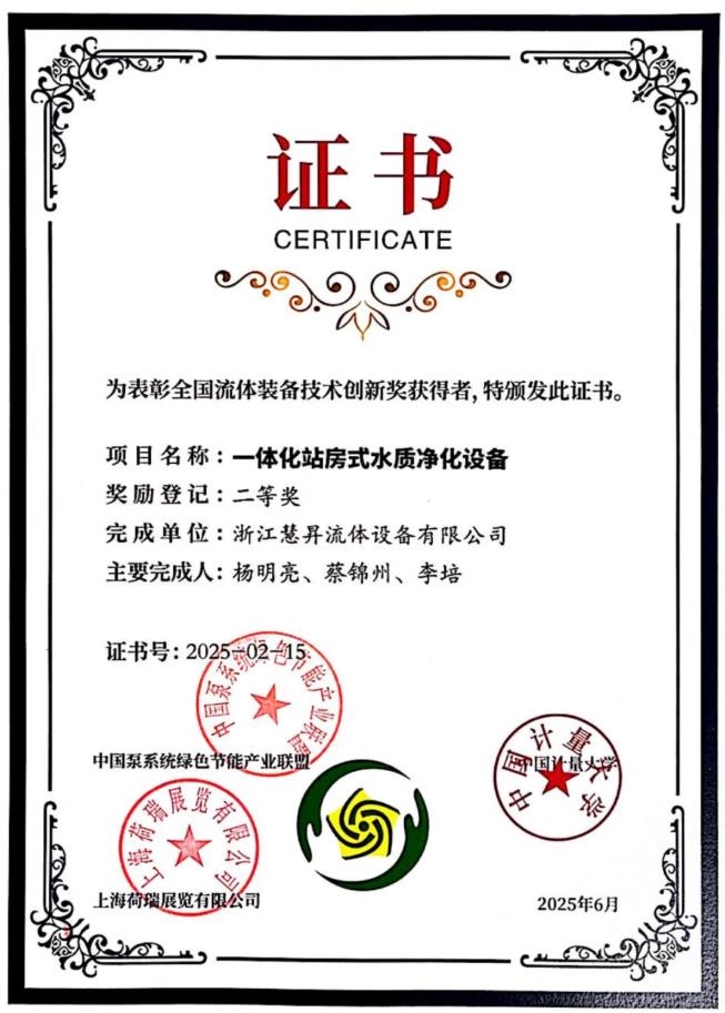喜報丨慧升泵業(yè)榮獲2項(xiàng)全國流體裝備技術(shù)創(chuàng)新獎！