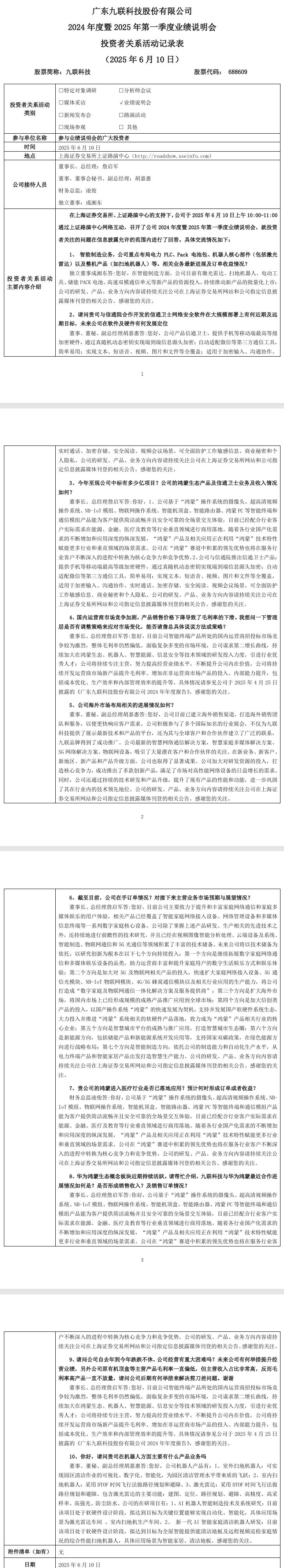 九聯(lián)科技：在研發(fā)新一代AI智能家庭清潔機(jī)器人