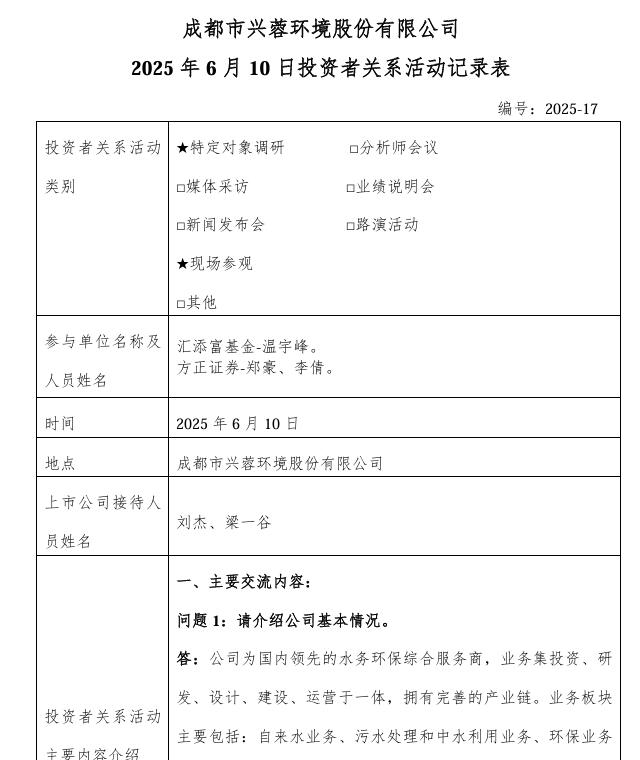 興蓉環(huán)境：正在推進(jìn)成都萬(wàn)興環(huán)保發(fā)電廠(三期)項(xiàng)目建設(shè)，預(yù)計(jì)2026年投運(yùn)