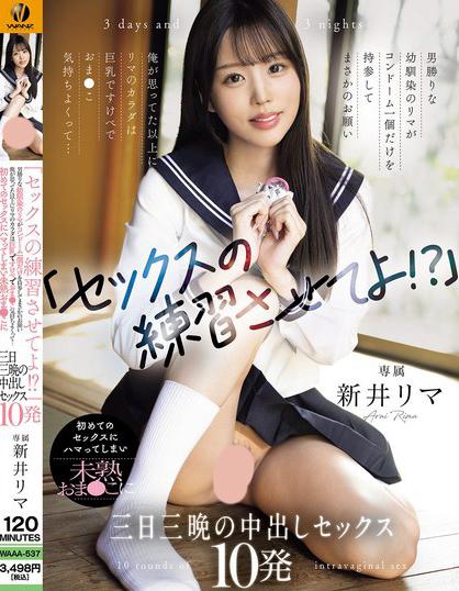 WAAA-537_「セックスの練習(xí)させてよ！？」男勝  - 男人VIP