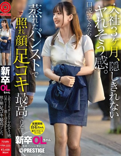 YRK-223_新卒OLちゃん 入社3ヶ月、隠しき  - 男人VIP