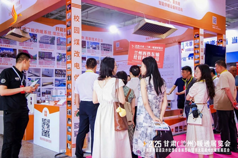 2025甘肅(蘭州)暖通展：助力產(chǎn)業(yè)轉(zhuǎn)型，共探暖通市場新機遇