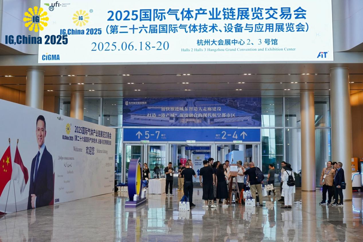 IG CHINA 2025國(guó)際氣體展圓滿收官，創(chuàng)歷屆新紀(jì)錄?