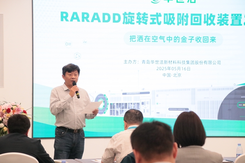 RARADD旋轉(zhuǎn)式吸附回收裝置發(fā)布會圓滿落幕：把灑在空氣中的金子收回來?！