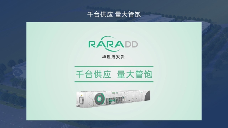 RARADD旋轉(zhuǎn)式吸附回收裝置發(fā)布會圓滿落幕：把灑在空氣中的金子收回來?！