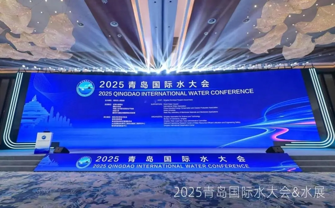 2025青島國際水大會隆重開幕丨聚焦全球水資源解決方案，共話水業(yè)發(fā)展未來