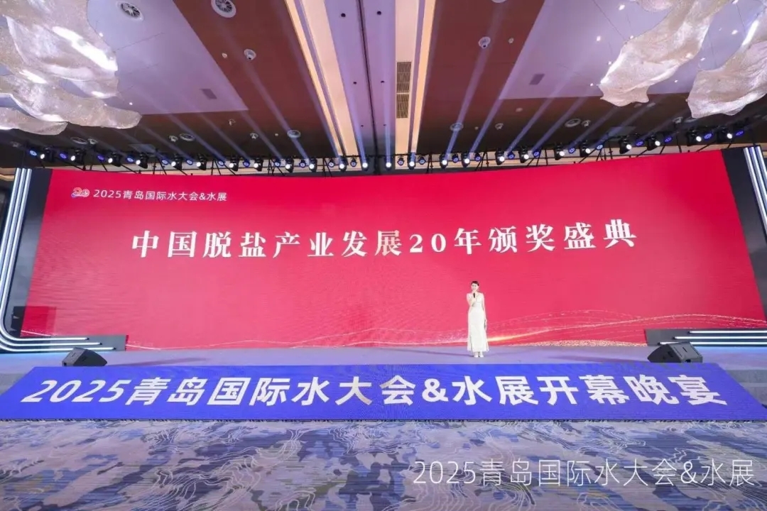 2025青島國際水大會隆重開幕丨聚焦全球水資源解決方案，共話水業(yè)發(fā)展未來