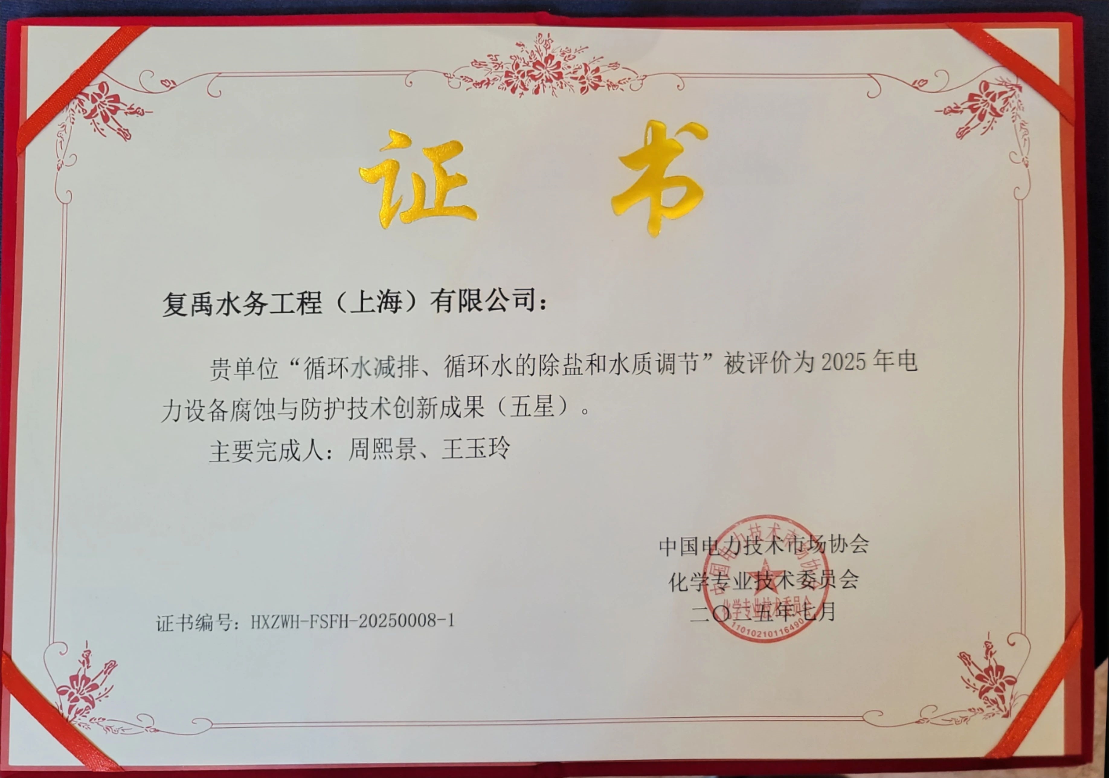 復禹榮獲電力系統(tǒng)“五星創(chuàng)新成果獎”！