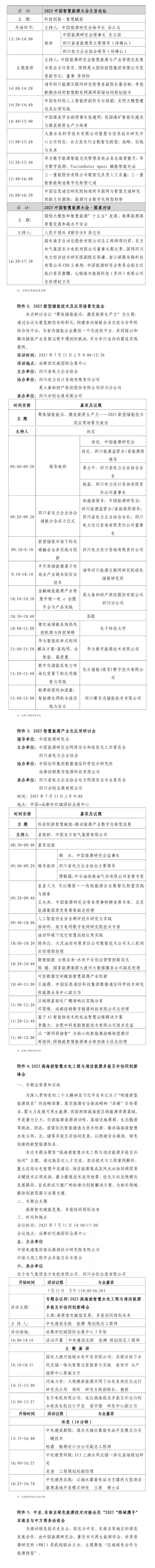 聚焦新質(zhì)生產(chǎn)力，全方位展示世界能源高新技術發(fā)展趨勢！2025中國智慧能源大會7月10日舉行