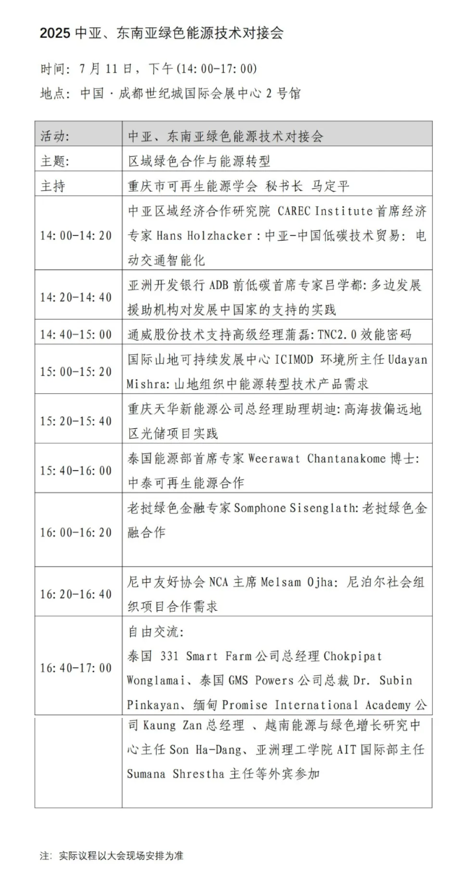 聚焦新質(zhì)生產(chǎn)力，全方位展示世界能源高新技術發(fā)展趨勢！2025中國智慧能源大會7月10日舉行