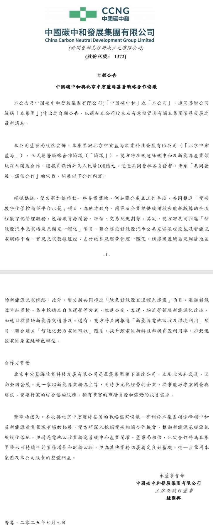 中國碳中和：與北京藍(lán)海簽署戰(zhàn)略合作協(xié)議，總投資額預(yù)計為100億