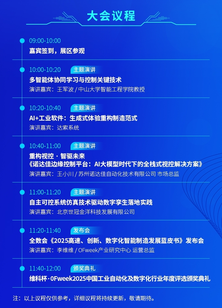 7月30—8月1日深圳見！全球智造巨頭聚首，WAIE全數(shù)會智能工業(yè)展及大會邀您共啟智能工業(yè)破局之旅！