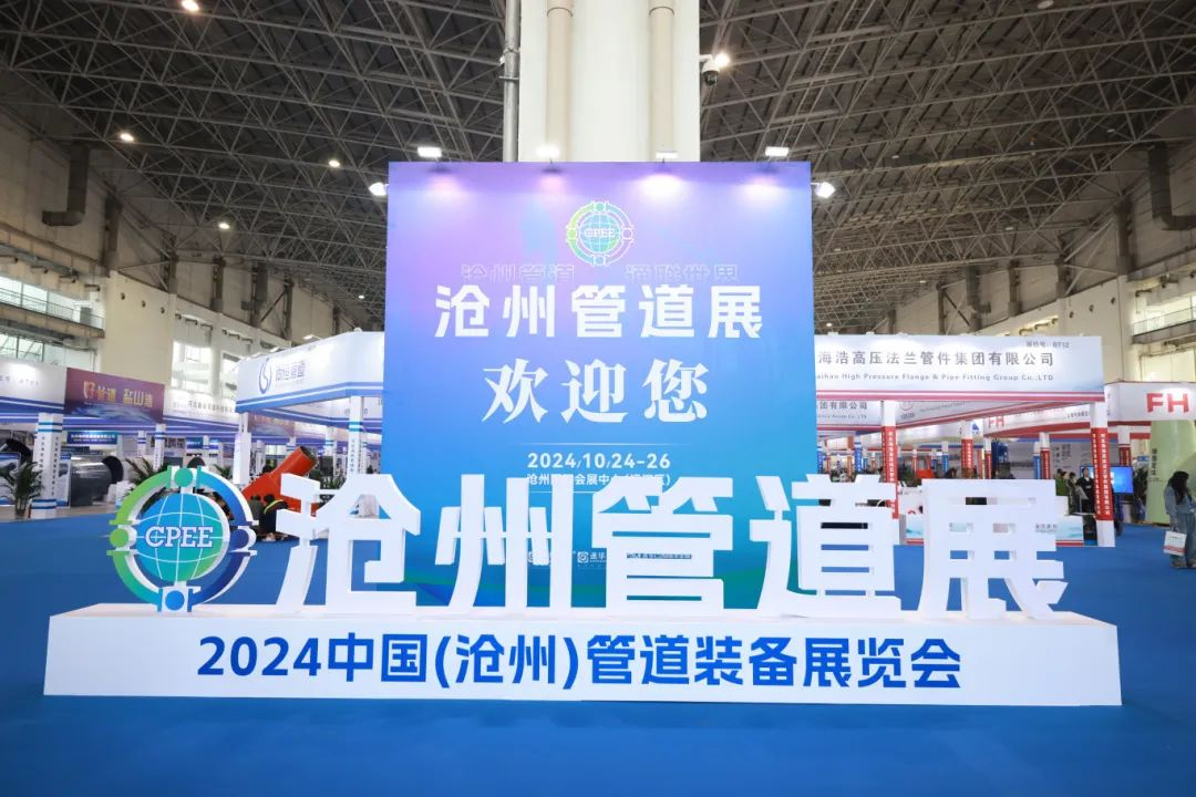 2025丞華滄州管道展：為管道企業(yè)開啟發(fā)展新征程