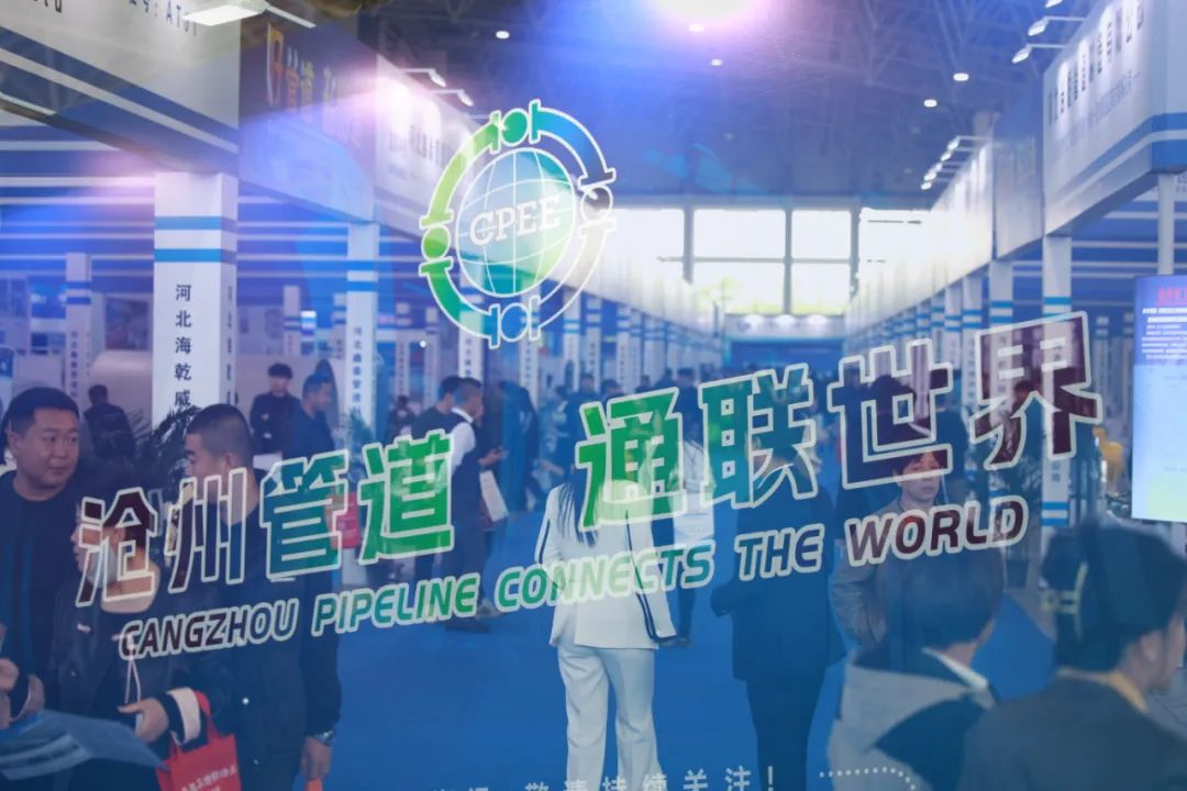 2025丞華滄州管道展：為管道企業(yè)開啟發(fā)展新征程