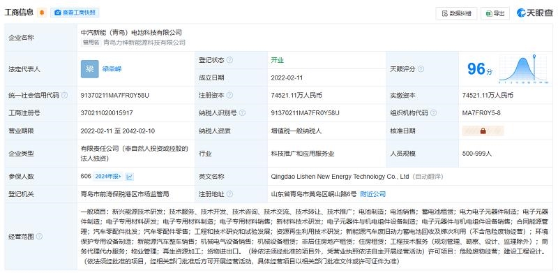 “中汽新能”來了！國資動(dòng)力電池公司落戶天津