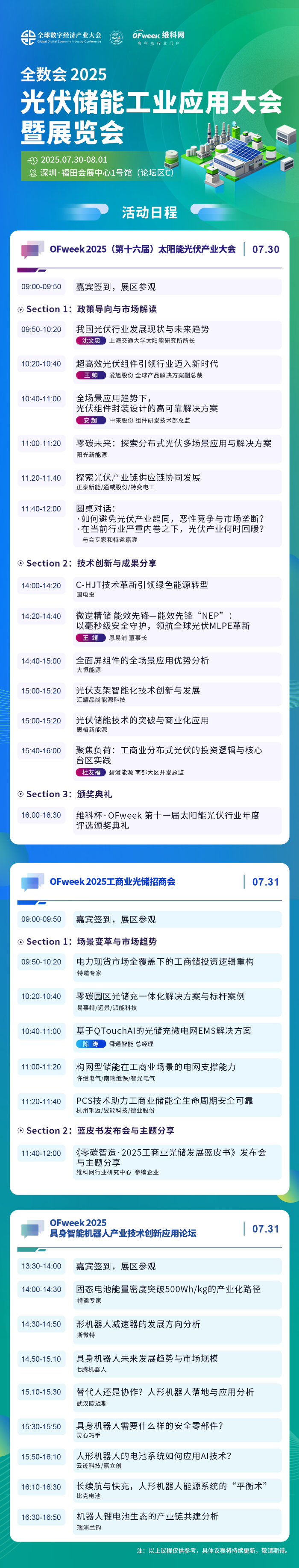 光伏儲(chǔ)能行業(yè)年度盛宴！全數(shù)會(huì)2025光伏儲(chǔ)能工業(yè)應(yīng)用大會(huì)暨展覽會(huì)定檔