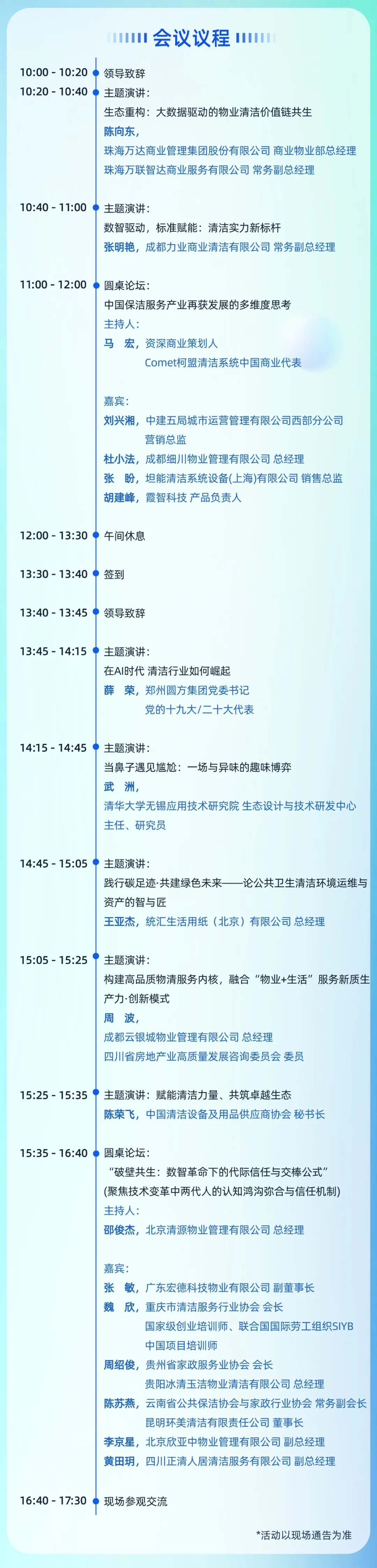 倒計時6天！CCE成都展開幕在即，現(xiàn)場精彩活動搶先了解！