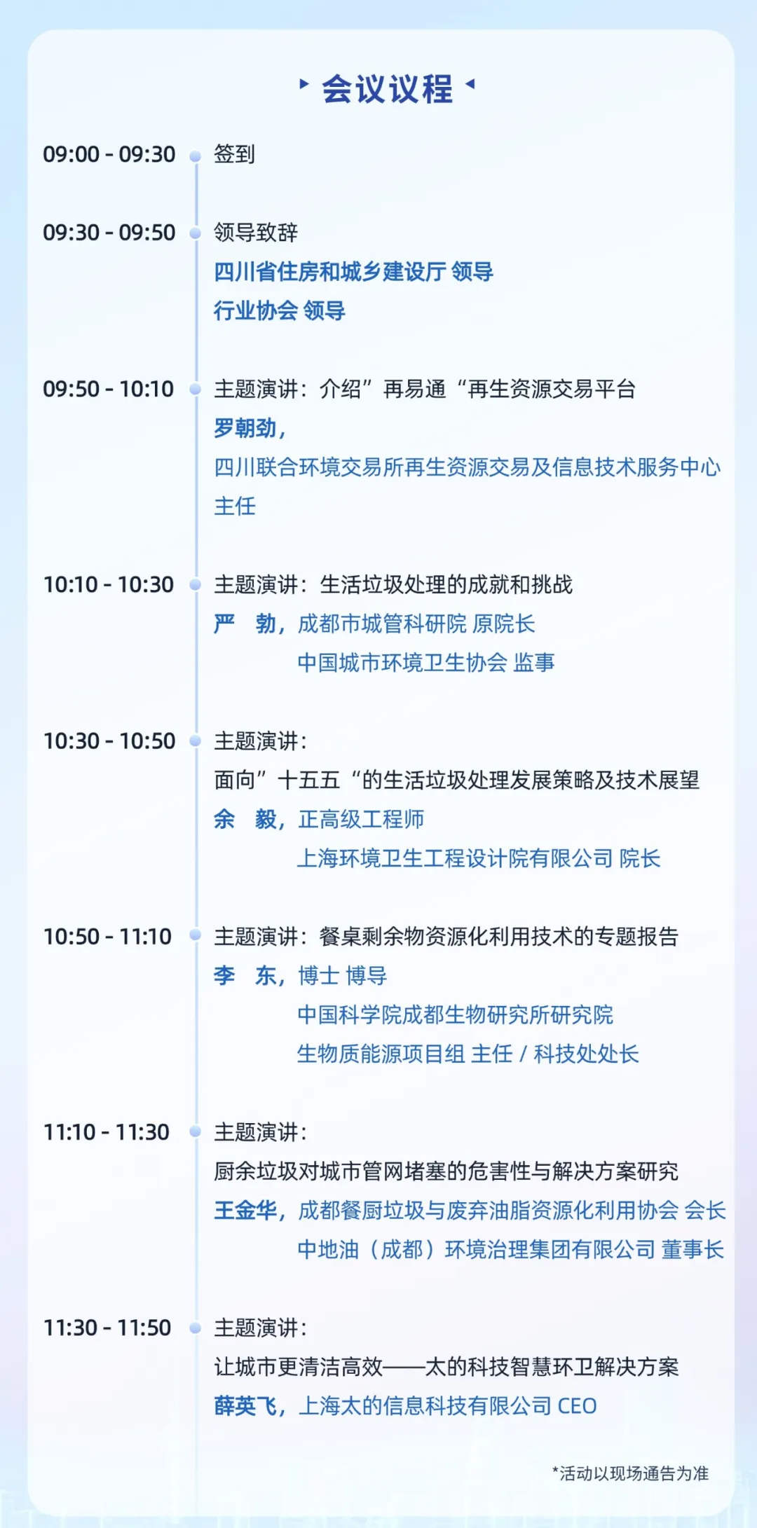 倒計時6天！CCE成都展開幕在即，現(xiàn)場精彩活動搶先了解！