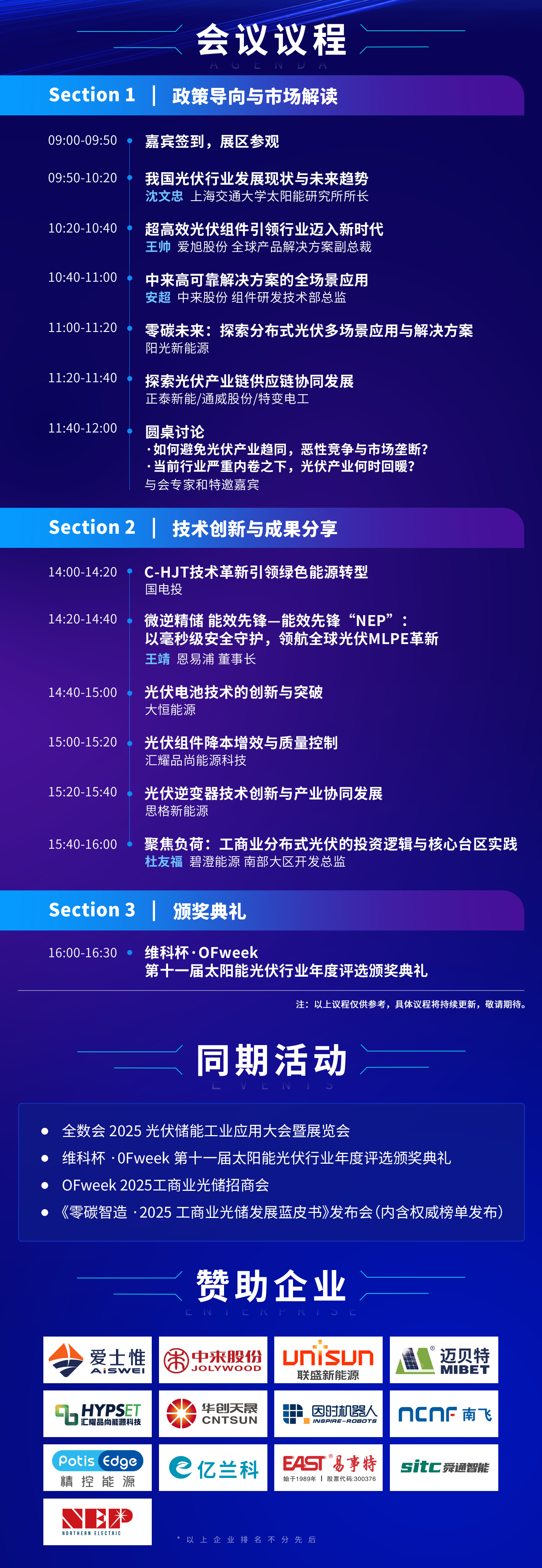 群賢執(zhí)光，共話未來！OFweek 2025(第16屆)太陽能光伏產(chǎn)業(yè)大會重磅來襲！