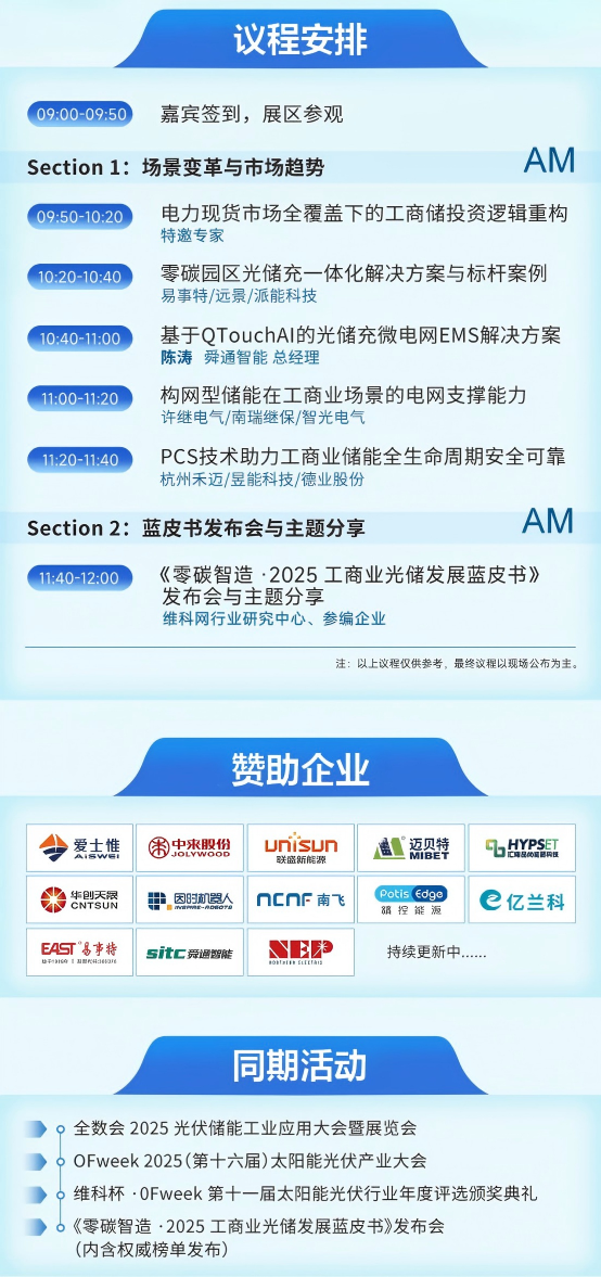 就在7月底，工商業(yè)儲能重磅活動即將來襲！