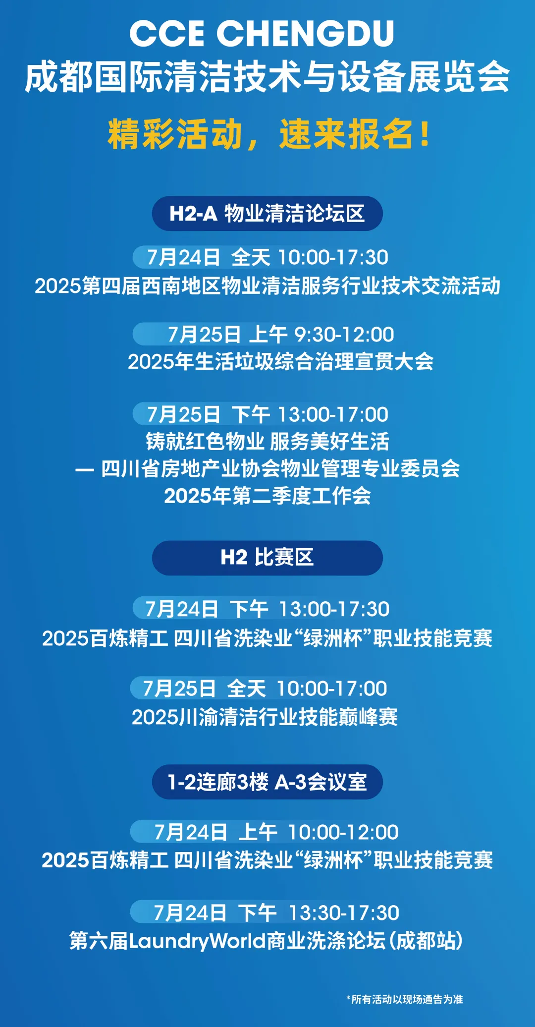 【倒計(jì)時(shí)2天！】CCE成都國(guó)際清潔技術(shù)與設(shè)備展覽會(huì)開(kāi)幕在即，現(xiàn)場(chǎng)部分精品展商風(fēng)采，快來(lái)一睹為快！