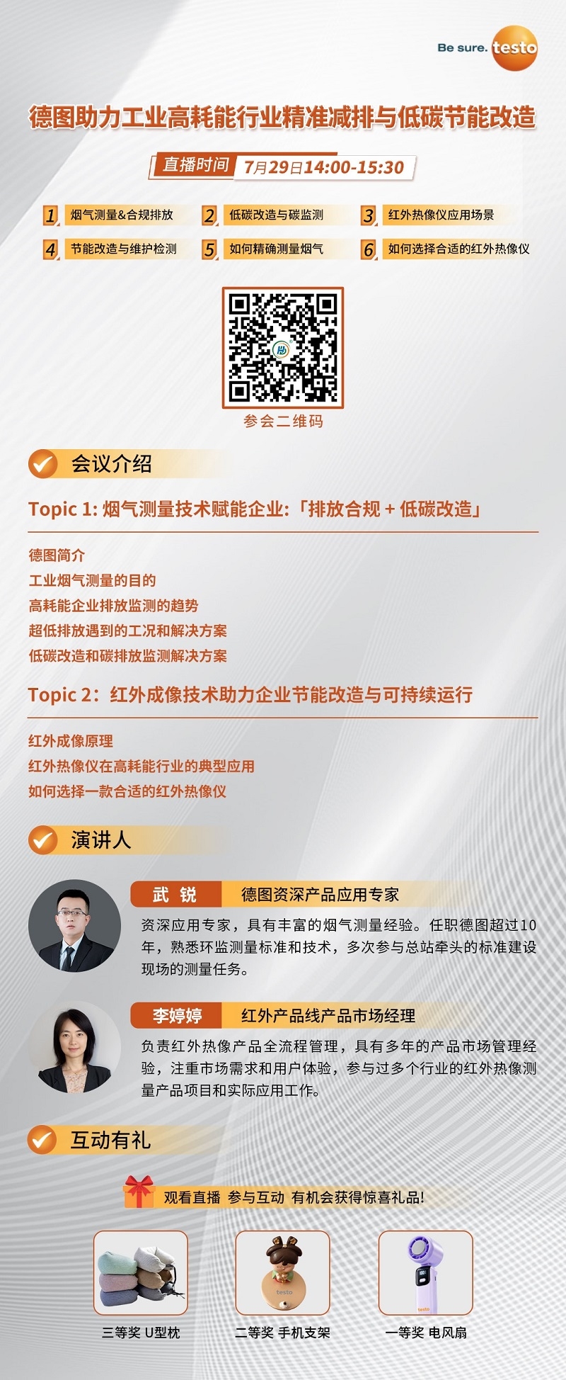 看直播贏好禮！7月29日，德圖在線分享工業(yè)高耗能行業(yè)精準減排與低碳節(jié)能改造經(jīng)驗
