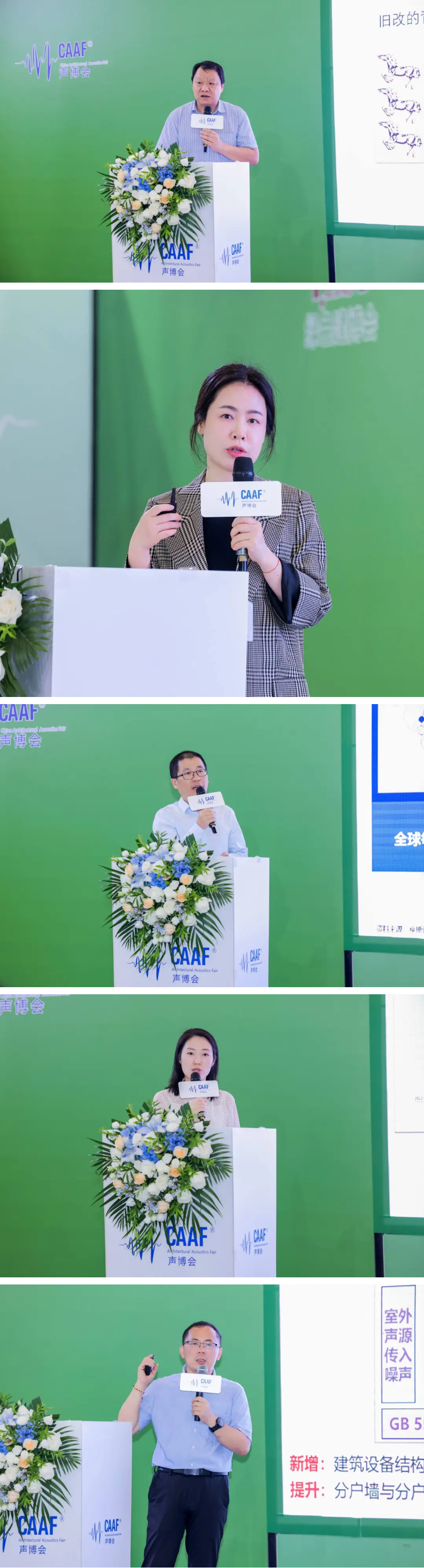 DAY1 | 第七屆CAAF中國(guó)建筑聲學(xué)展8月6日盛大開幕啦！
