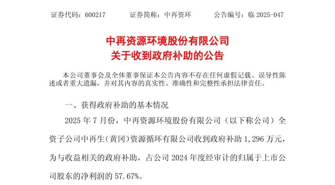 多家環(huán)保企業(yè)收到政府補(bǔ)助款，總額近8000萬！