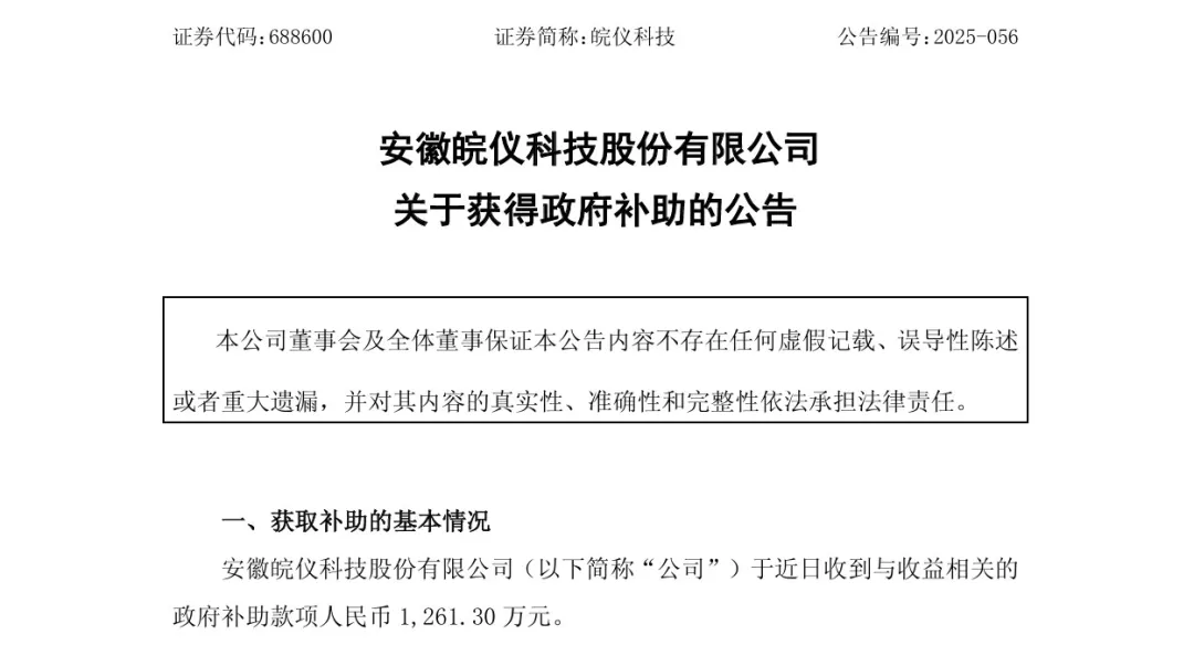 多家環(huán)保企業(yè)收到政府補(bǔ)助款，總額近8000萬！