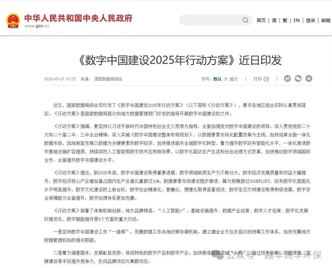 政策驅(qū)動下的環(huán)保數(shù)字化突圍：越華環(huán)保集團(tuán)數(shù)字孿生產(chǎn)品強勢賦能環(huán)保新未來