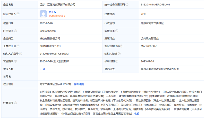 注資20億！又一地方資源循環(huán)公司成立