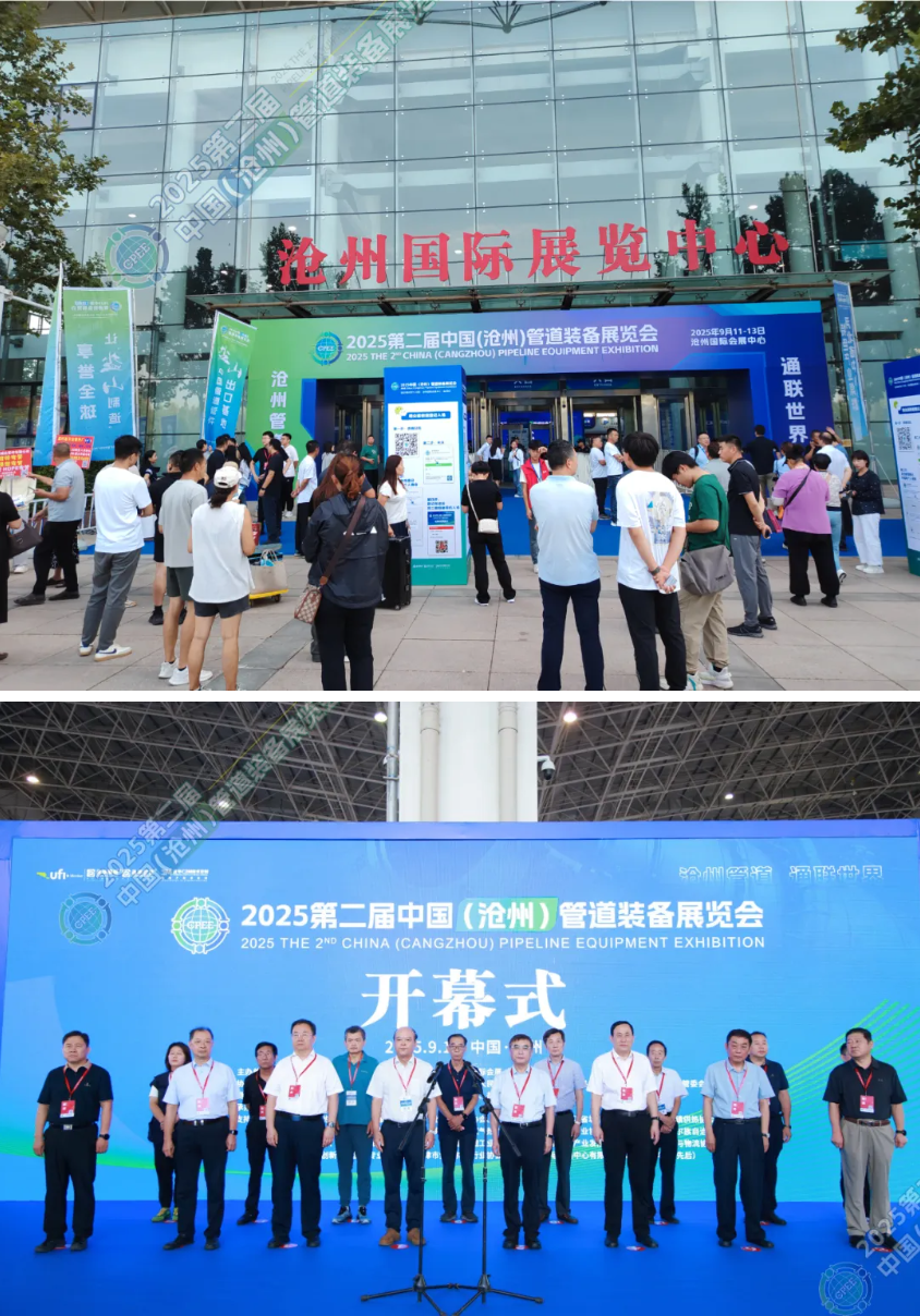 2025第二屆中國（滄州）管道裝備展覽會圓滿閉幕！2026年獅城滄州再相聚