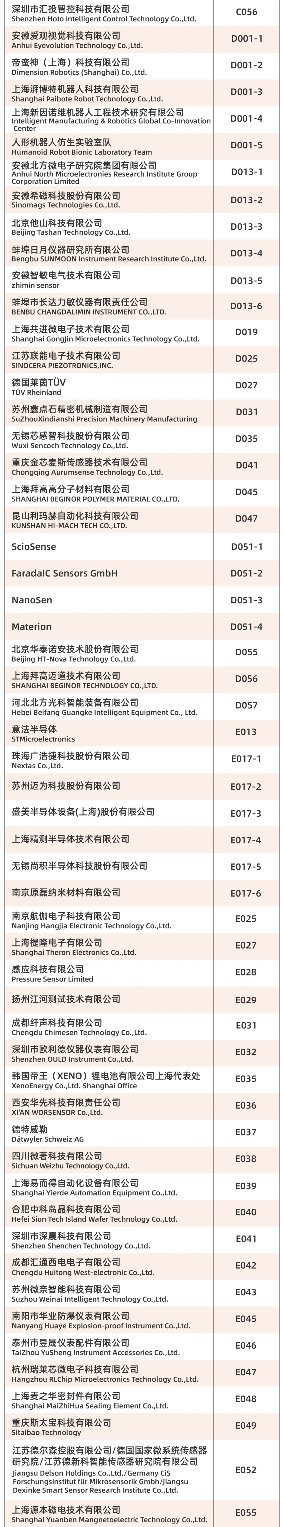 十年聚能，感知無界，SENSOR CHINA2025展商名單重磅發(fā)布！
