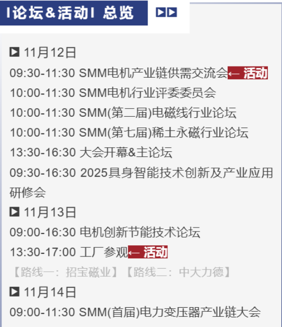 行業(yè)矚目！IEMC 2025電機(jī)展部分論壇&活動(dòng)搶“鮮”揭曉！趕快預(yù)約搶票啦！