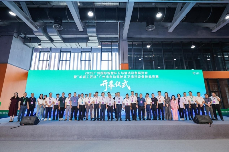 智慧協(xié)同，新質(zhì)增效！2025廣州國(guó)際智慧環(huán)衛(wèi)與清潔設(shè)備展覽會(huì)盛大開(kāi)幕！
